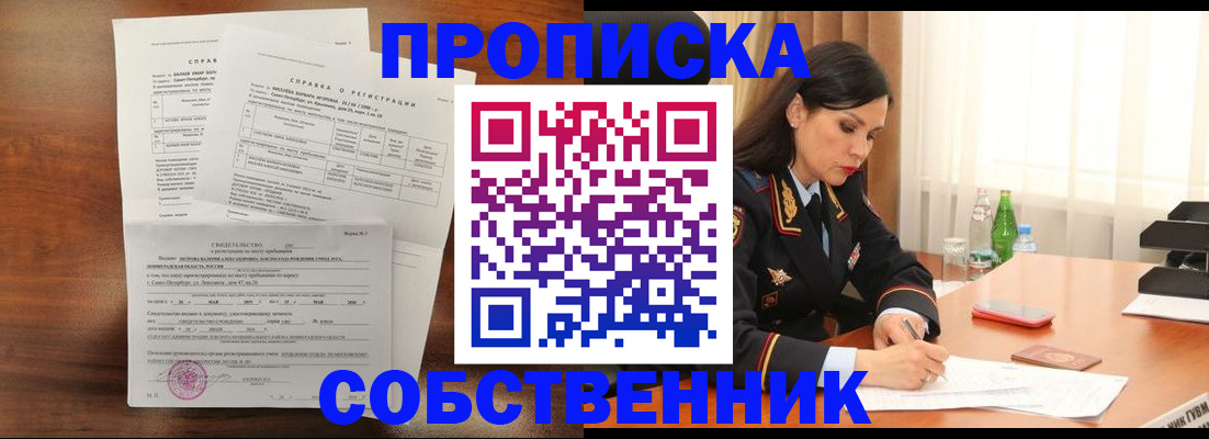 временная прописка в Кяхте